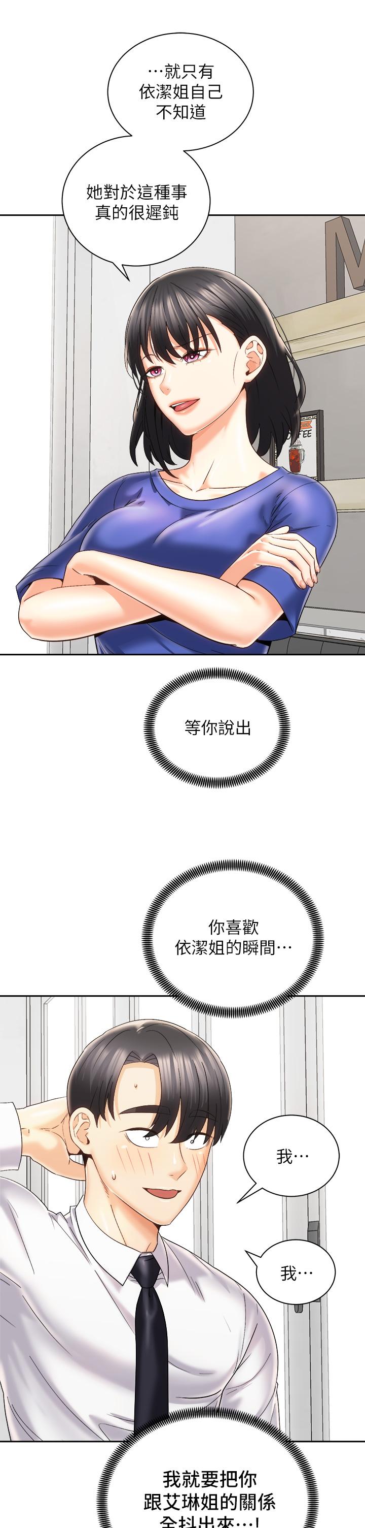 《騎乘姿勢預備~起!》漫画 第25話-漸漸被吸引的品言