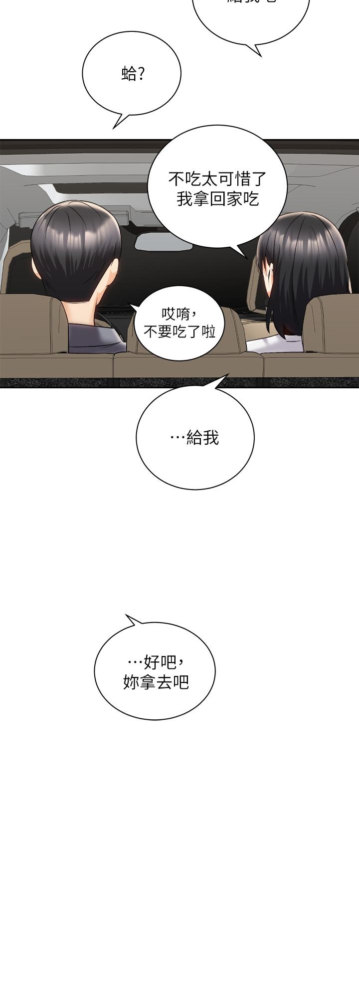 《騎乘姿勢預備~起!》漫画 第25話-漸漸被吸引的品言
