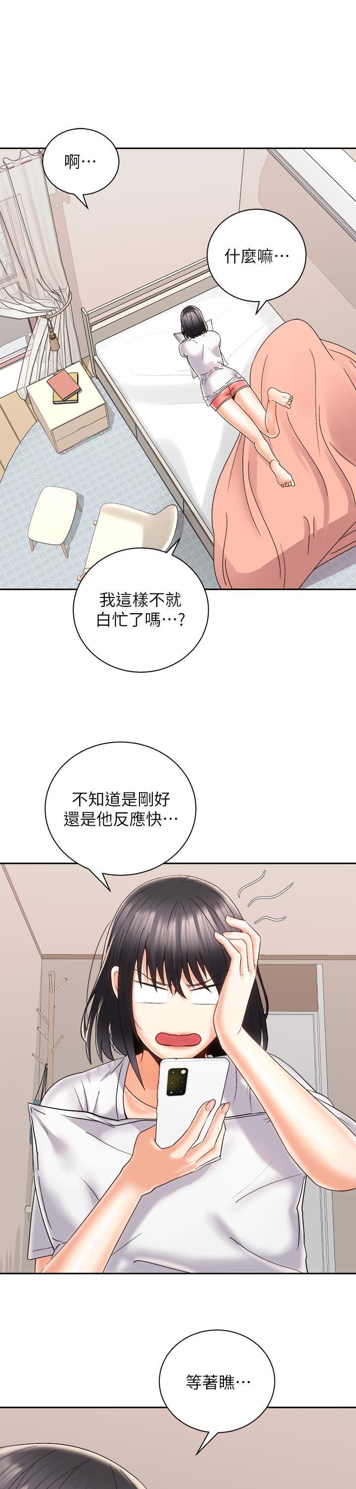 《騎乘姿勢預備~起!》漫画 第25話-漸漸被吸引的品言