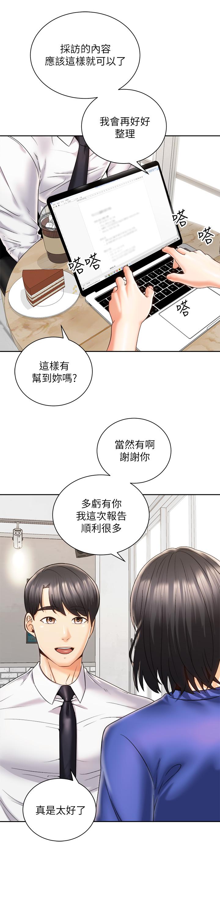 《騎乘姿勢預備~起!》漫画 第25話-漸漸被吸引的品言