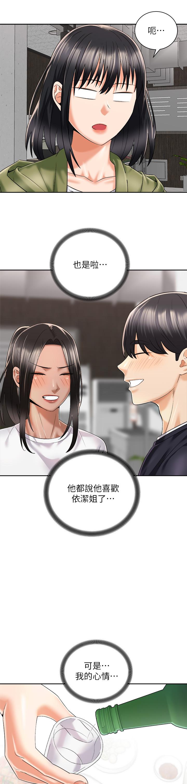 《騎乘姿勢預備~起!》漫画 第26話-你醉了，我送你回家