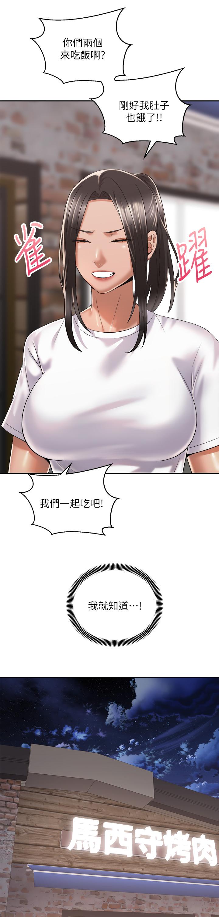 《騎乘姿勢預備~起!》漫画 第26話-你醉了，我送你回家