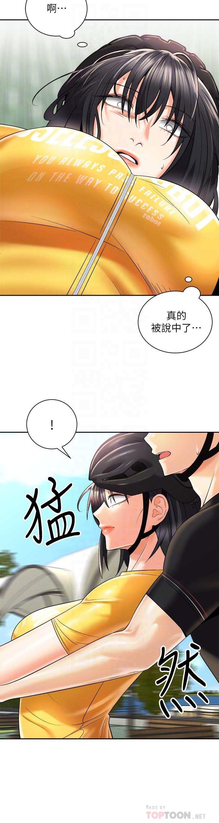 《騎乘姿勢預備~起!》漫画 第26話-你醉了，我送你回家