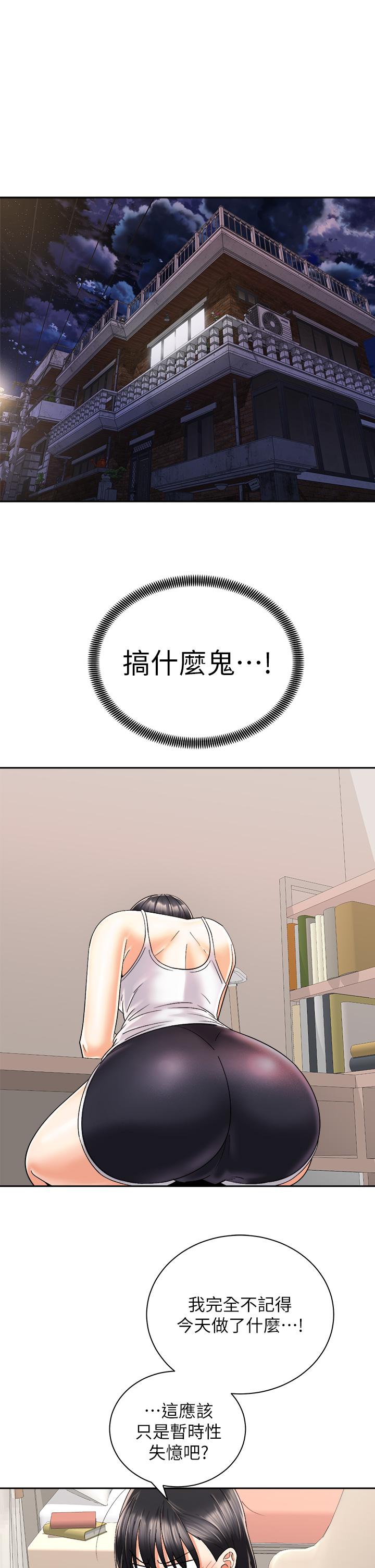 《騎乘姿勢預備~起!》漫画 第26話-你醉了，我送你回家