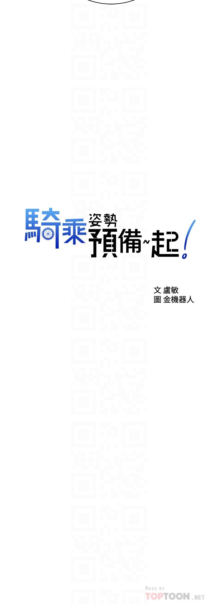 《騎乘姿勢預備~起!》漫画 第26話-你醉了，我送你回家