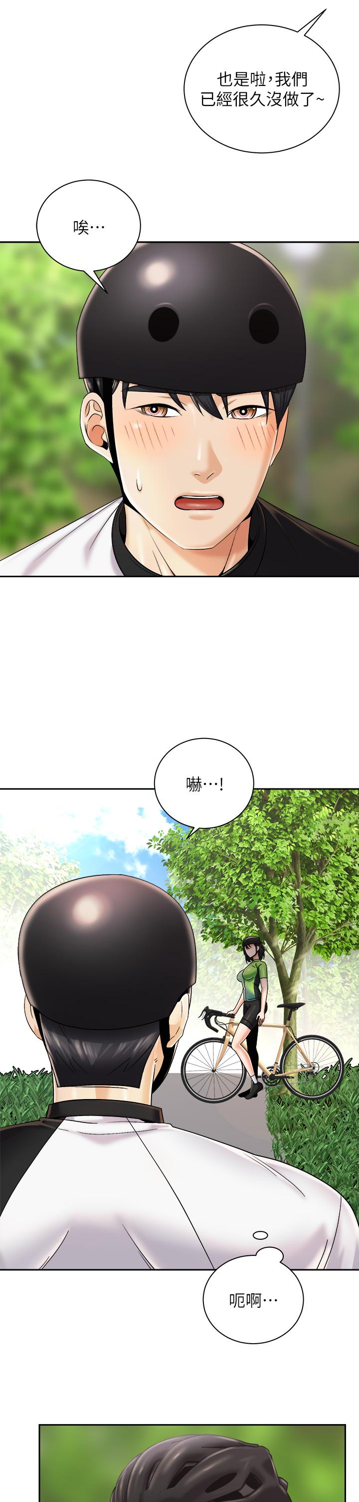 《騎乘姿勢預備~起!》漫画 第26話-你醉了，我送你回家