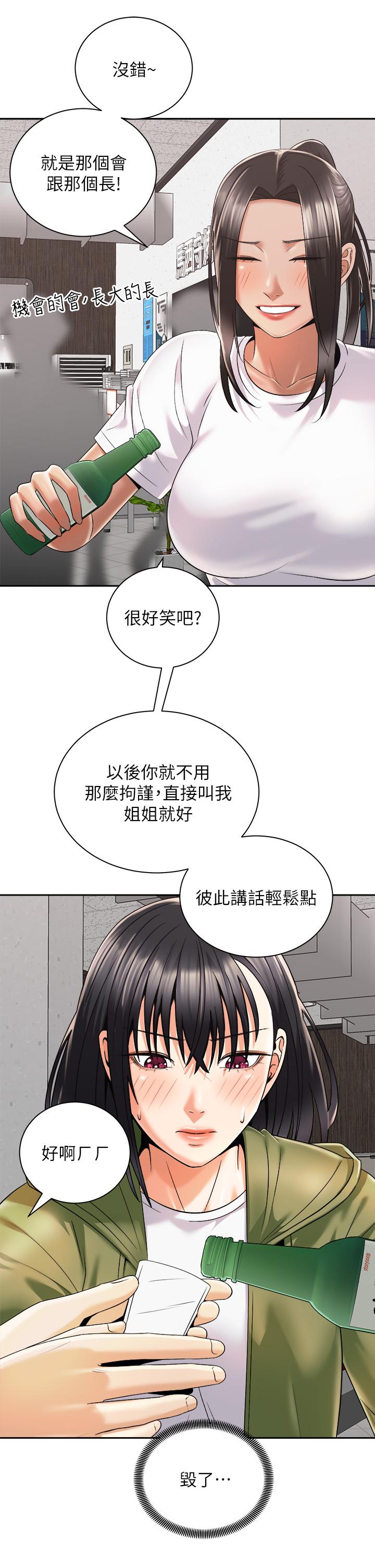 《騎乘姿勢預備~起!》漫画 第26話-你醉了，我送你回家