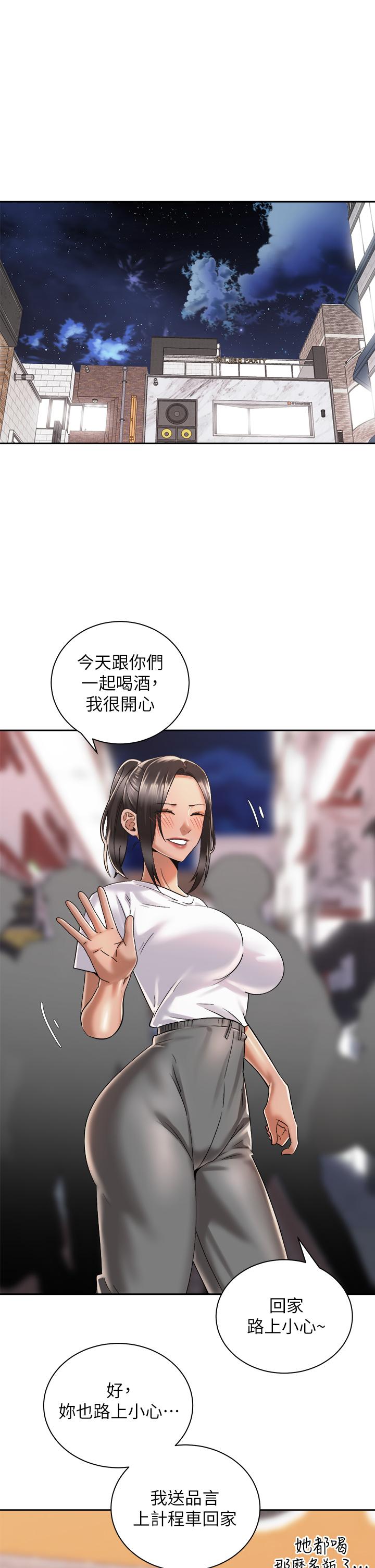 《騎乘姿勢預備~起!》漫画 第26話-你醉了，我送你回家