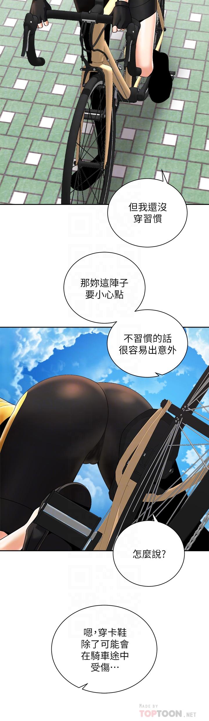 《騎乘姿勢預備~起!》漫画 第26話-你醉了，我送你回家
