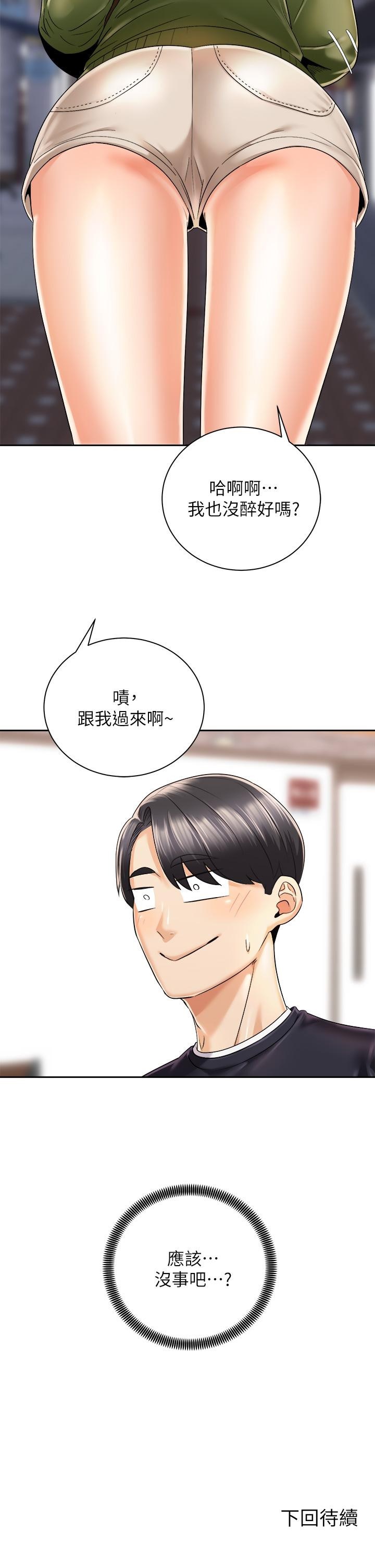 《騎乘姿勢預備~起!》漫画 第26話-你醉了，我送你回家