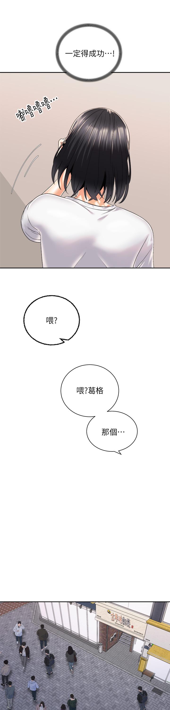 《騎乘姿勢預備~起!》漫画 第26話-你醉了，我送你回家