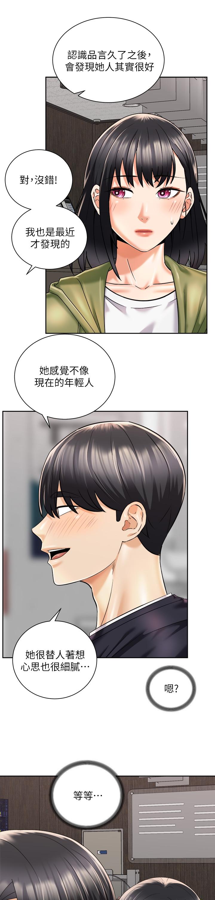 《騎乘姿勢預備~起!》漫画 第26話-你醉了，我送你回家