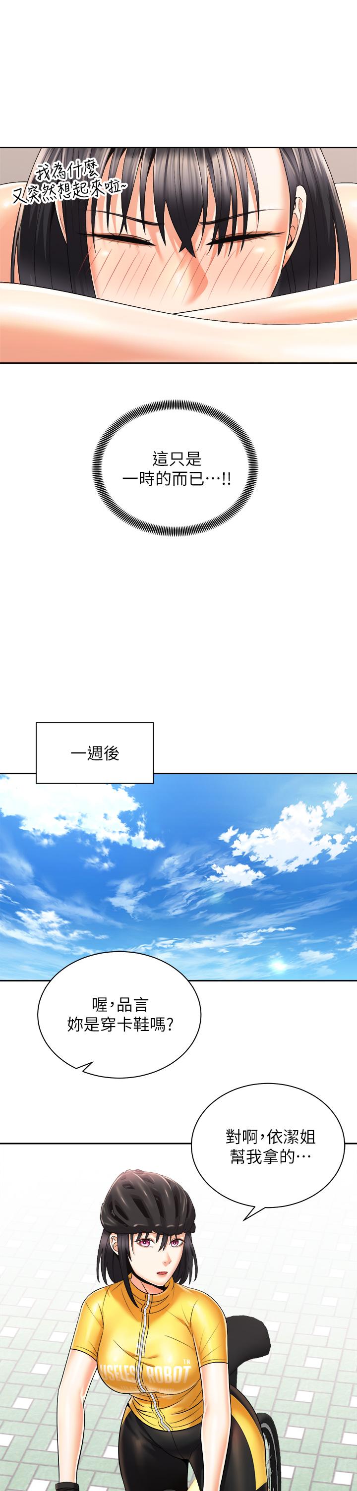 《騎乘姿勢預備~起!》漫画 第26話-你醉了，我送你回家