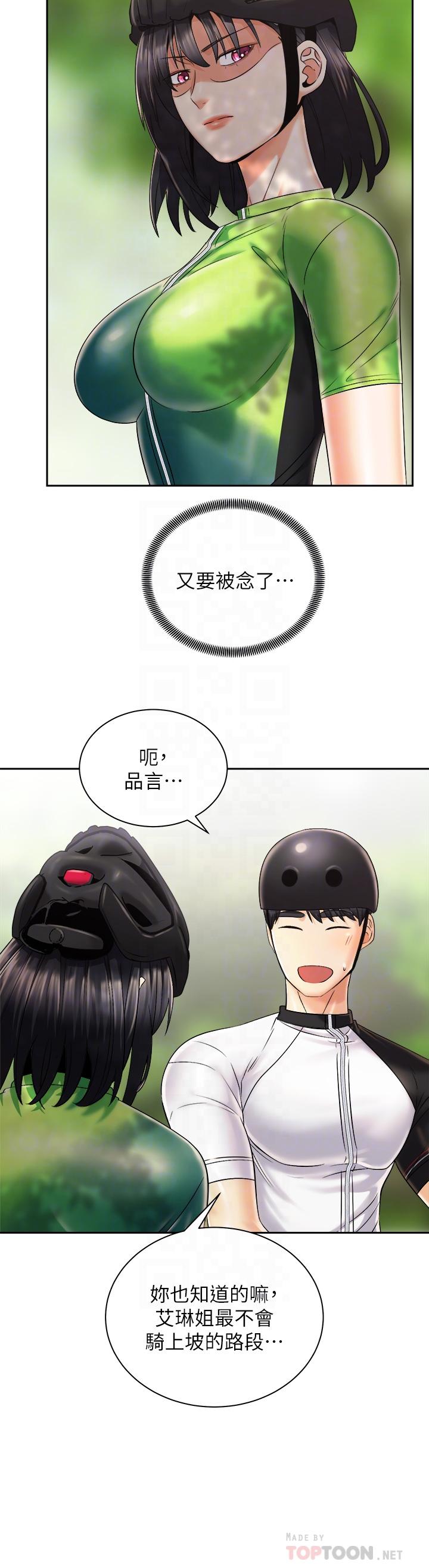 《騎乘姿勢預備~起!》漫画 第26話-你醉了，我送你回家