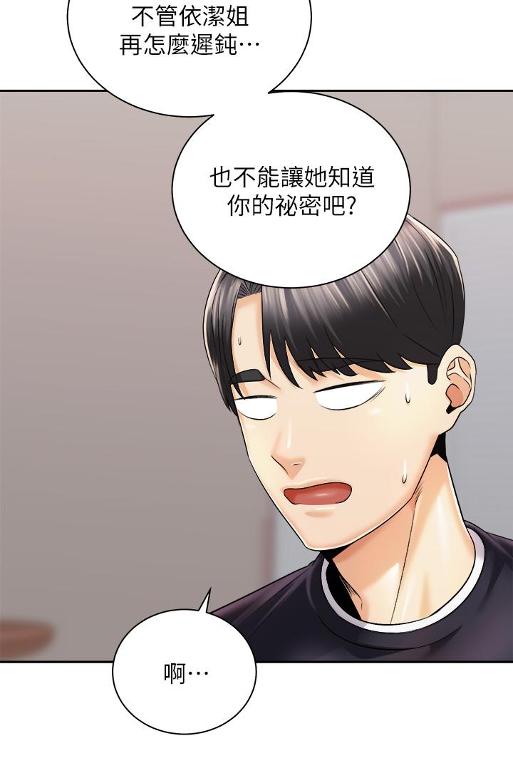 《騎乘姿勢預備~起!》漫画 第27話-哥哥，當我炮友吧