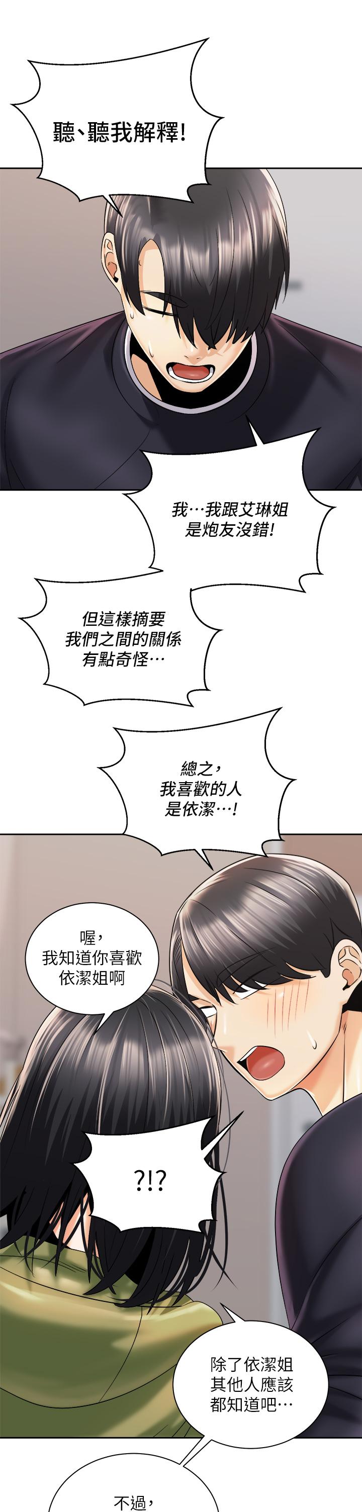 《騎乘姿勢預備~起!》漫画 第27話-哥哥，當我炮友吧