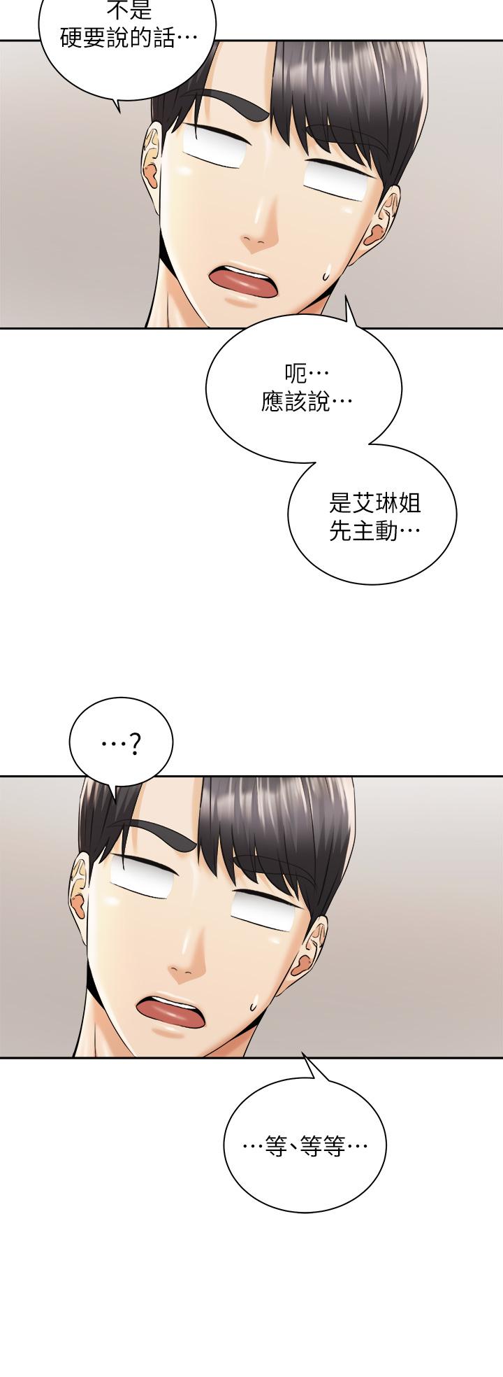 《騎乘姿勢預備~起!》漫画 第27話-哥哥，當我炮友吧