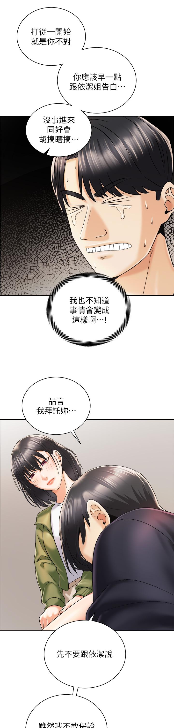 《騎乘姿勢預備~起!》漫画 第27話-哥哥，當我炮友吧