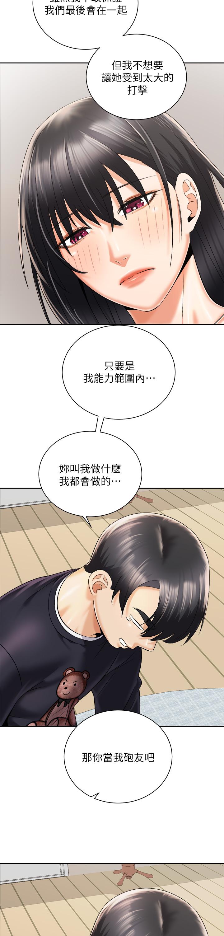 《騎乘姿勢預備~起!》漫画 第27話-哥哥，當我炮友吧