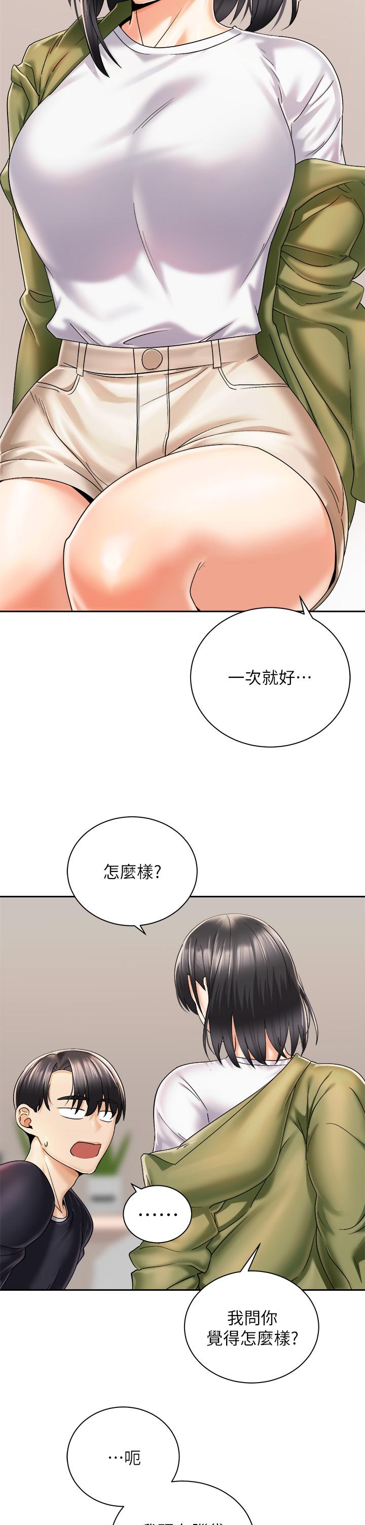 《騎乘姿勢預備~起!》漫画 第27話-哥哥，當我炮友吧