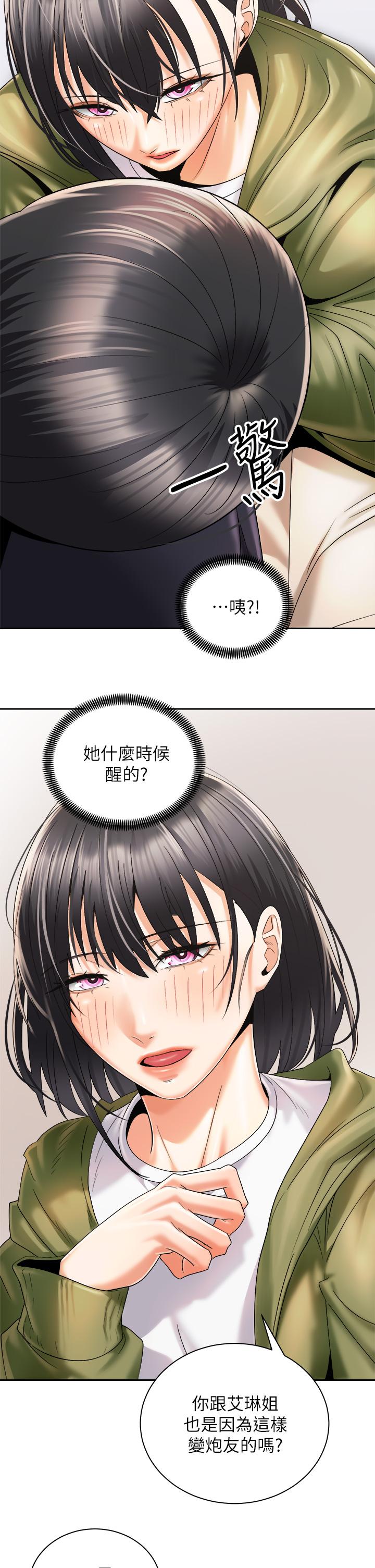 《騎乘姿勢預備~起!》漫画 第27話-哥哥，當我炮友吧