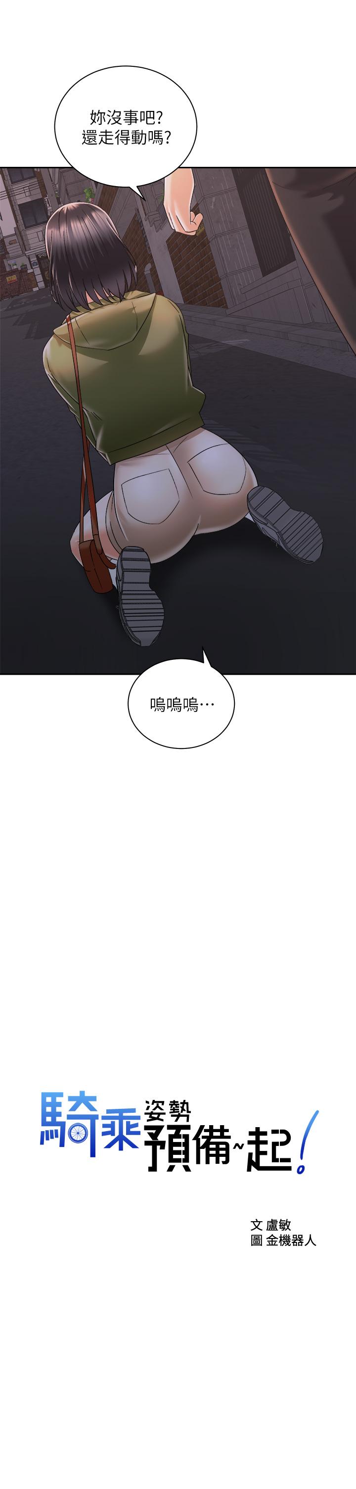 《騎乘姿勢預備~起!》漫画 第27話-哥哥，當我炮友吧