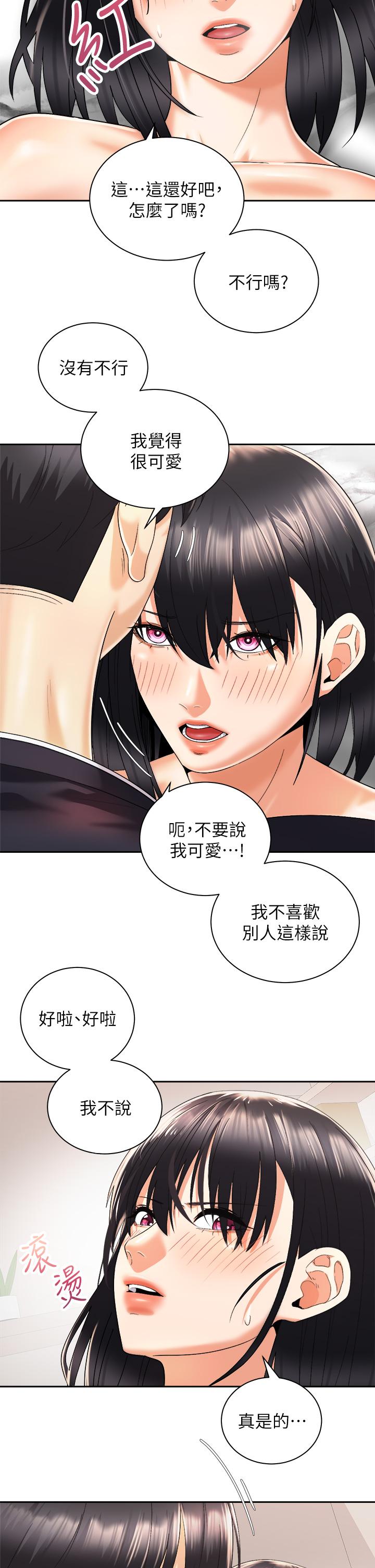 《騎乘姿勢預備~起!》漫画 第28話-母胎單身的第一次