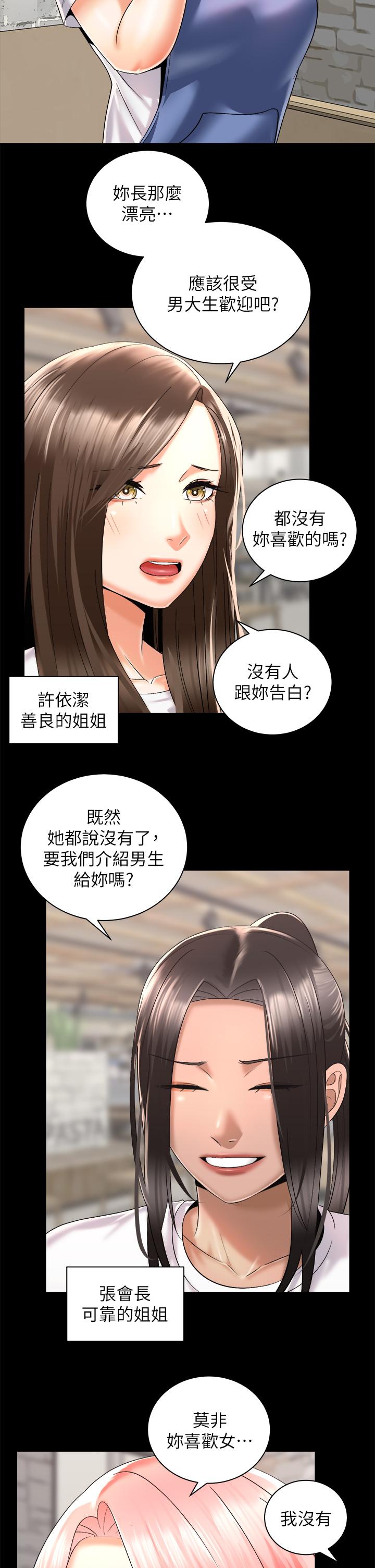 《騎乘姿勢預備~起!》漫画 第28話-母胎單身的第一次