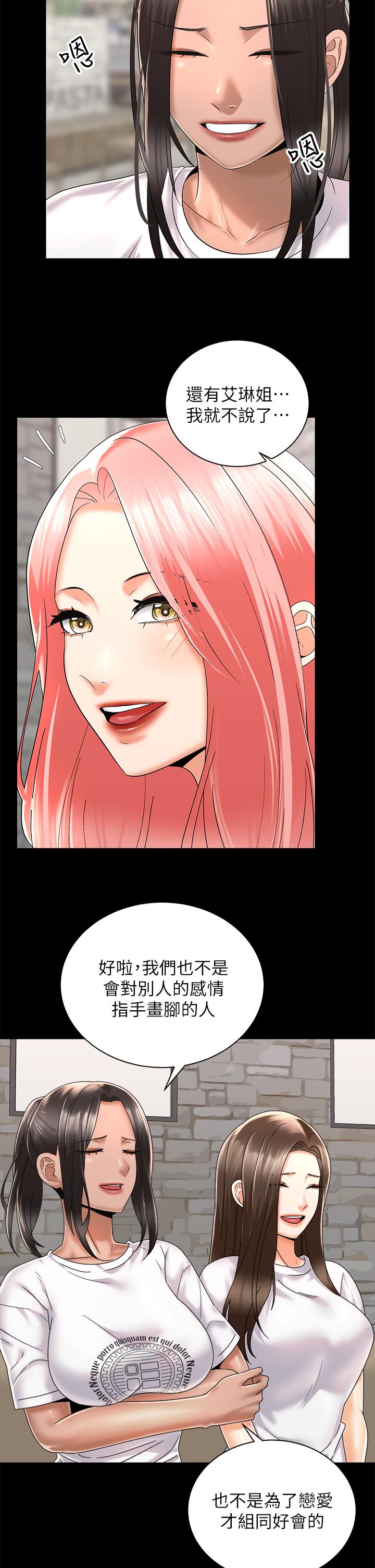 《騎乘姿勢預備~起!》漫画 第28話-母胎單身的第一次