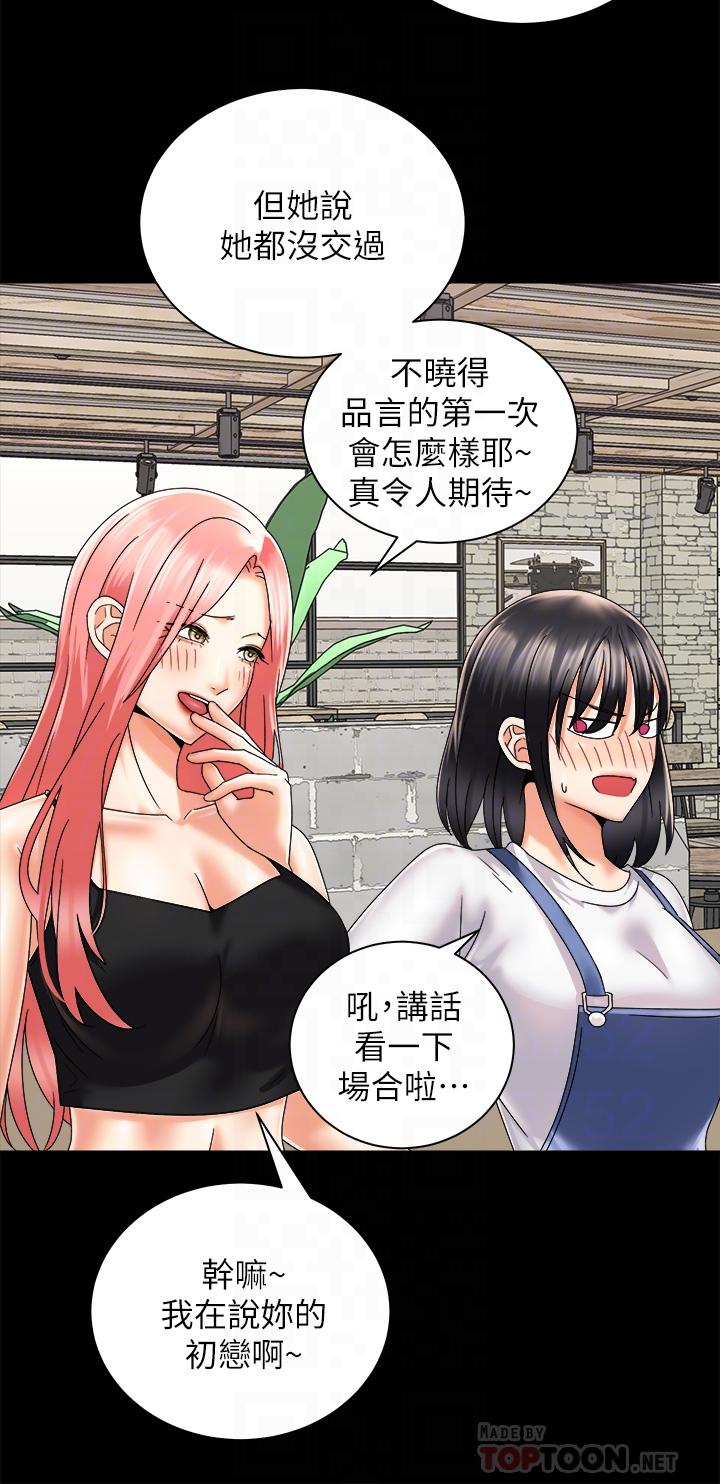 《騎乘姿勢預備~起!》漫画 第28話-母胎單身的第一次