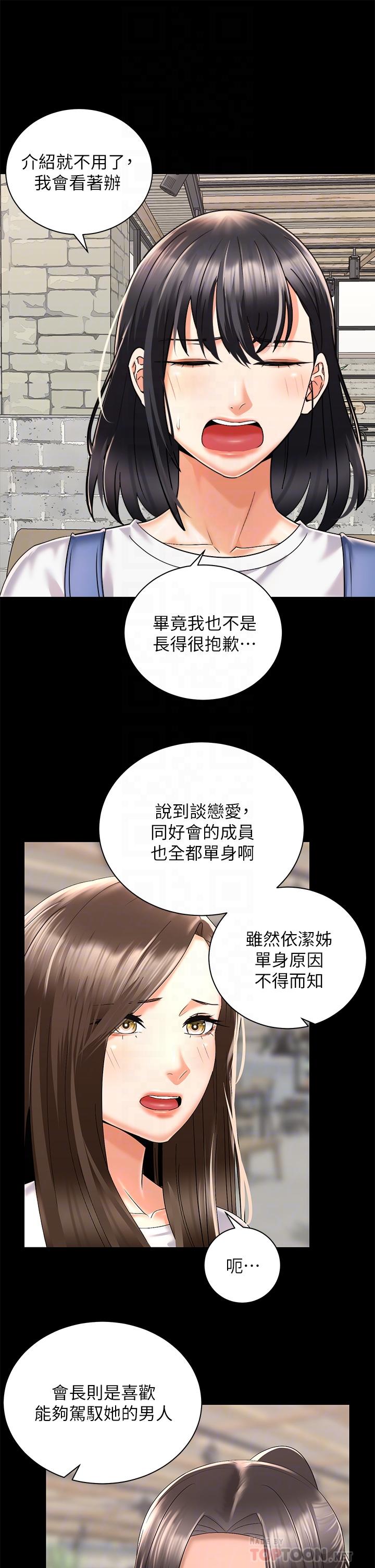 《騎乘姿勢預備~起!》漫画 第28話-母胎單身的第一次