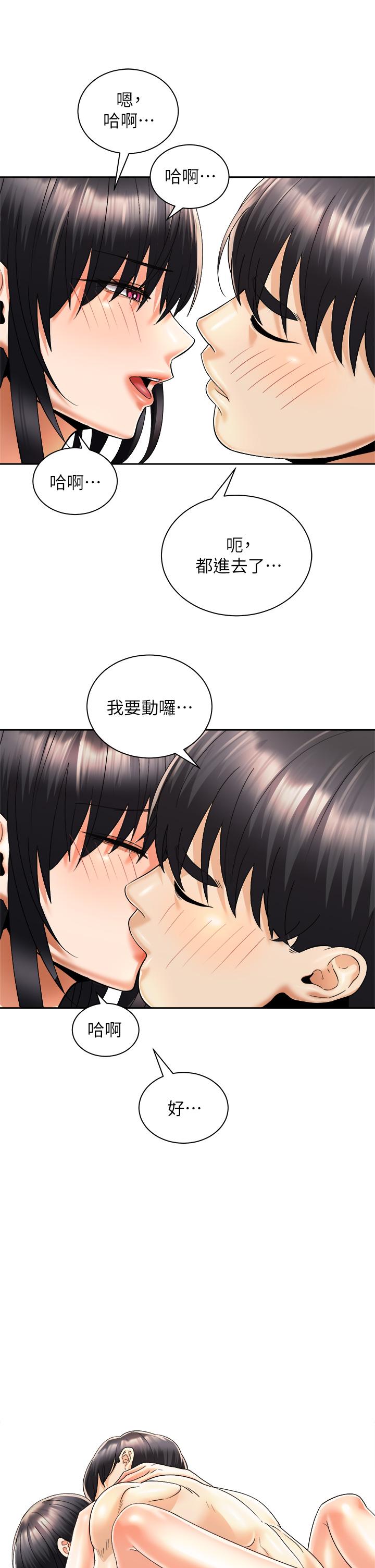 《騎乘姿勢預備~起!》漫画 第29話-不要再把我當小孩了