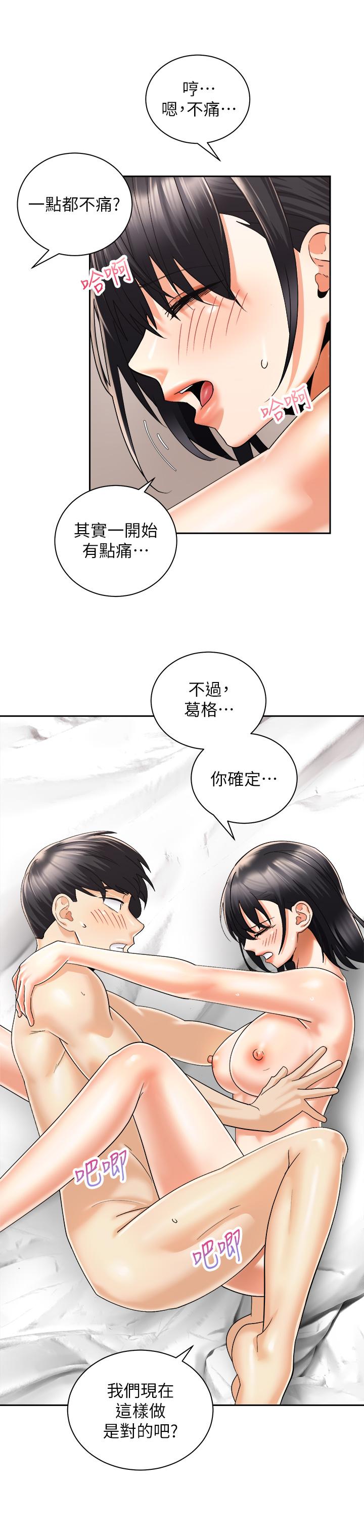 《騎乘姿勢預備~起!》漫画 第29話-不要再把我當小孩了