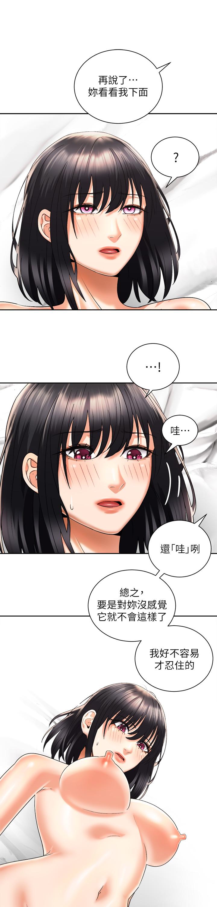 《騎乘姿勢預備~起!》漫画 第29話-不要再把我當小孩了