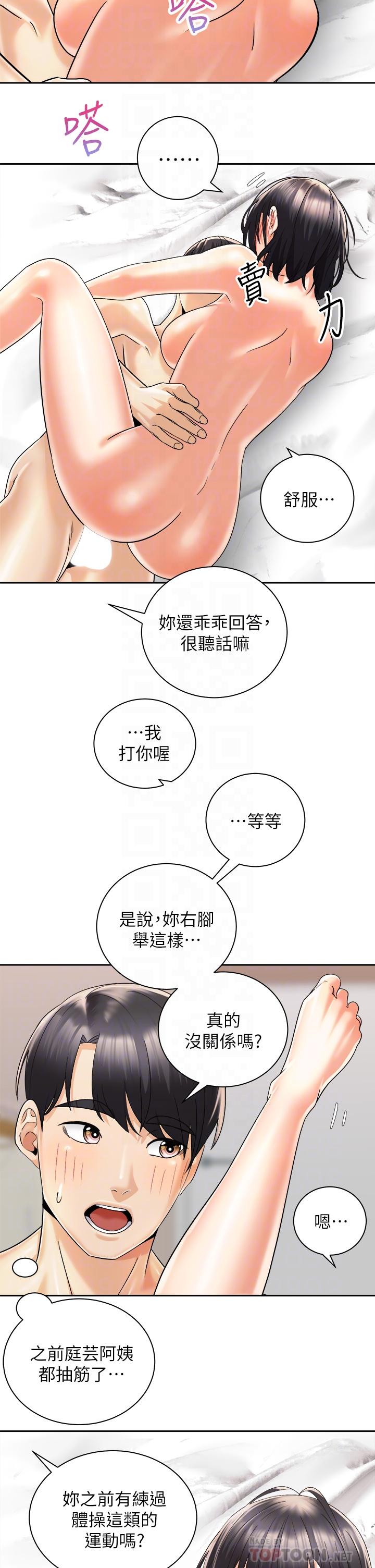 《騎乘姿勢預備~起!》漫画 第29話-不要再把我當小孩了