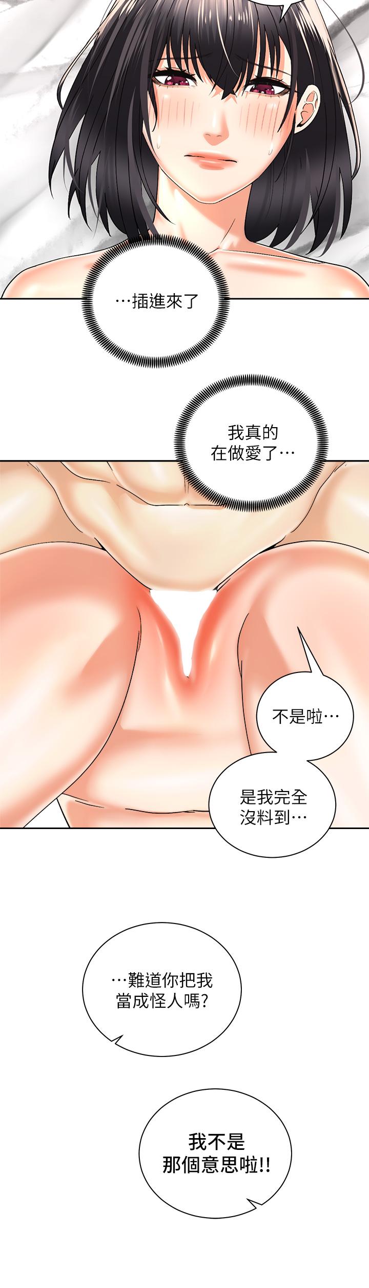 《騎乘姿勢預備~起!》漫画 第29話-不要再把我當小孩了