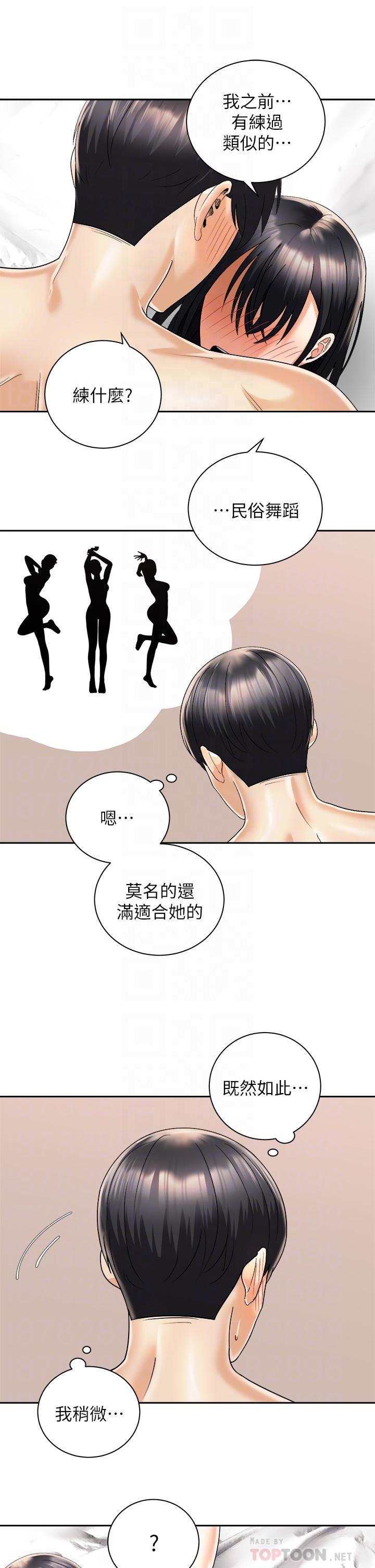 《騎乘姿勢預備~起!》漫画 第29話-不要再把我當小孩了