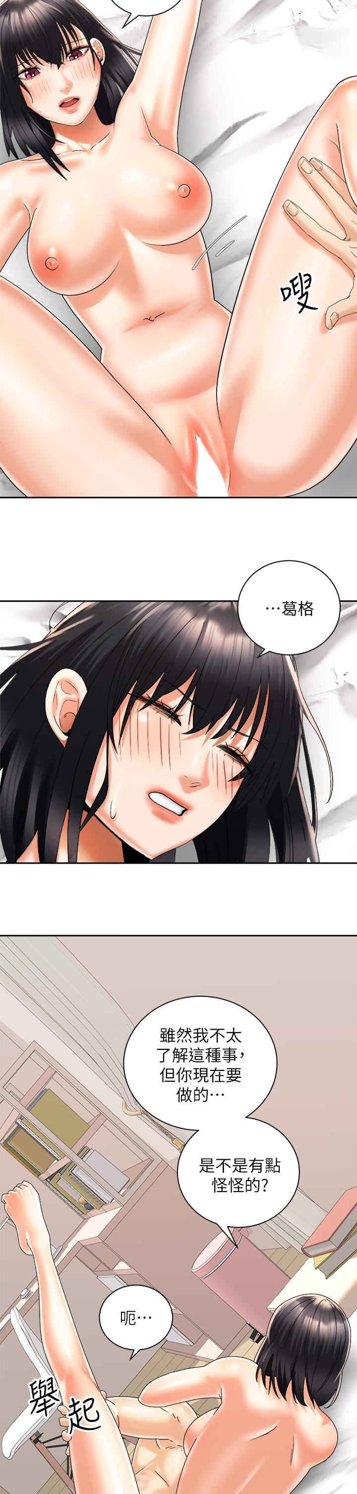 《騎乘姿勢預備~起!》漫画 第29話-不要再把我當小孩了