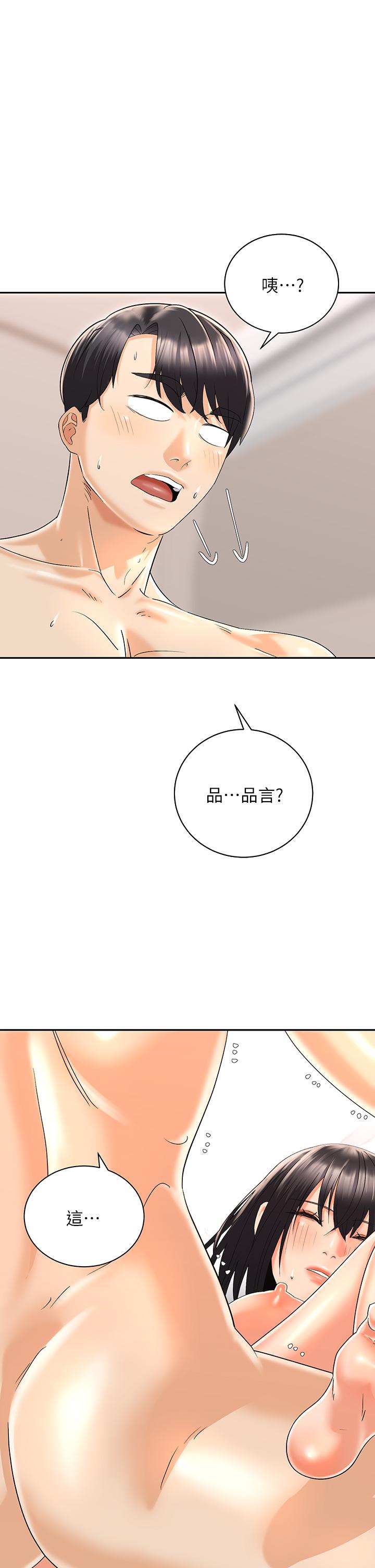 《騎乘姿勢預備~起!》漫画 第29話-不要再把我當小孩了