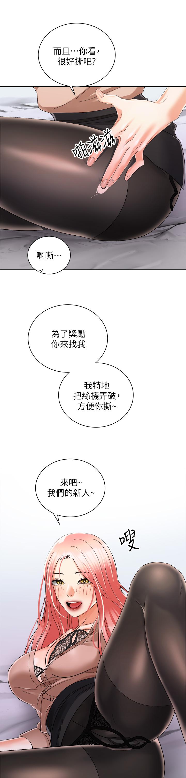 《騎乘姿勢預備~起!》漫画 第31話-無法抵抗絲襪的誘惑