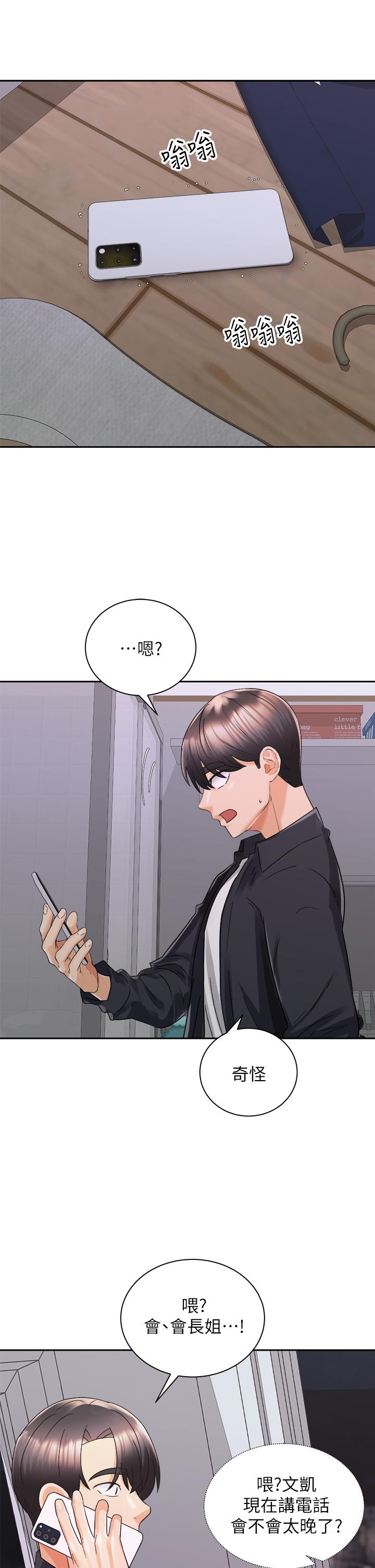 《騎乘姿勢預備~起!》漫画 第31話-無法抵抗絲襪的誘惑