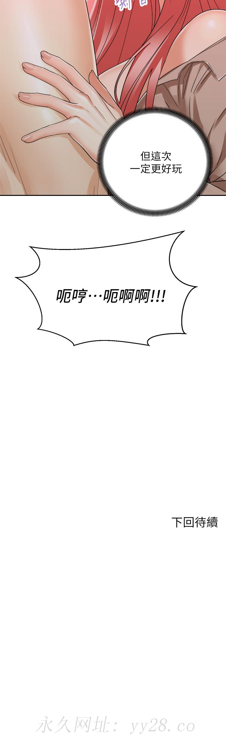 《騎乘姿勢預備~起!》漫画 第31話-無法抵抗絲襪的誘惑