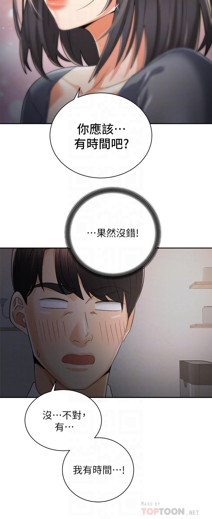 《騎乘姿勢預備~起!》漫画 第31話-無法抵抗絲襪的誘惑