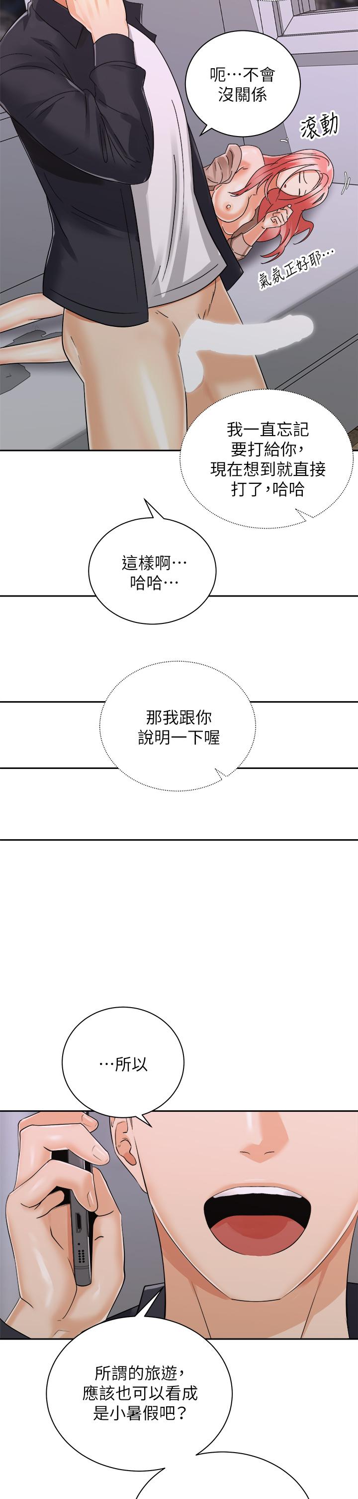 《騎乘姿勢預備~起!》漫画 第31話-無法抵抗絲襪的誘惑