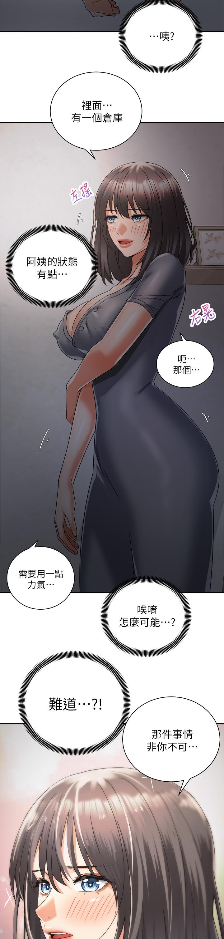 《騎乘姿勢預備~起!》漫画 第31話-無法抵抗絲襪的誘惑