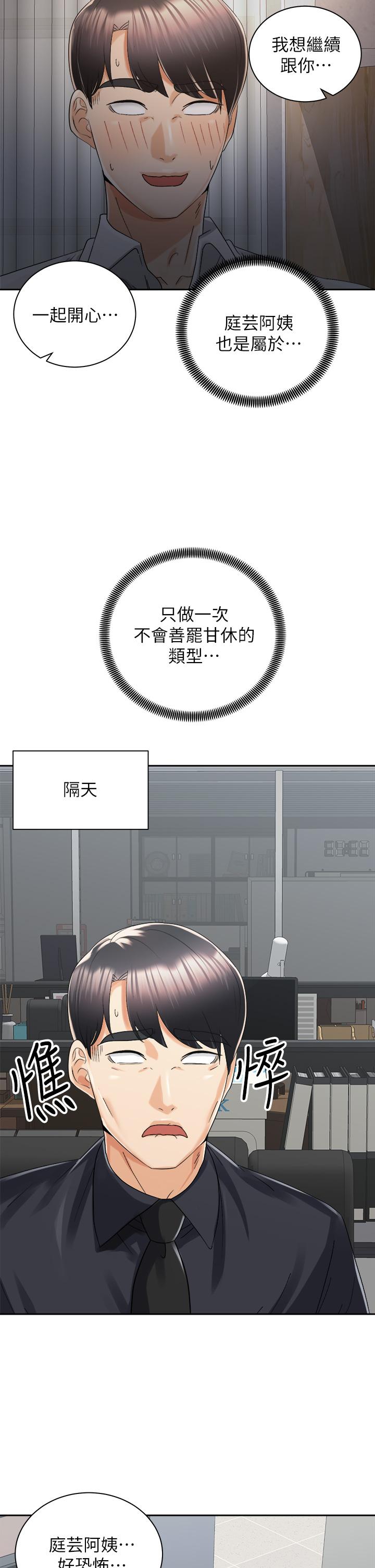 《騎乘姿勢預備~起!》漫画 第31話-無法抵抗絲襪的誘惑