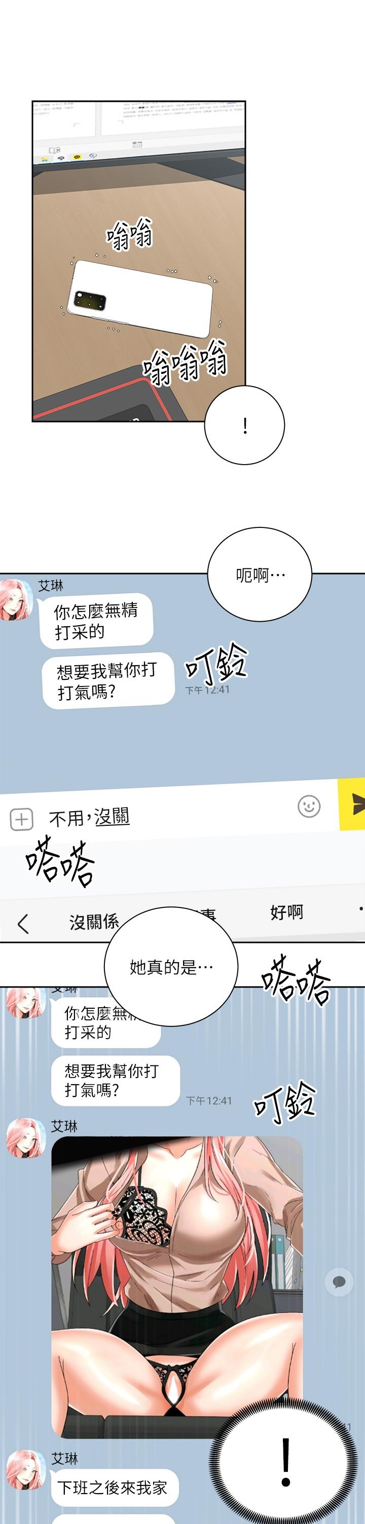 《騎乘姿勢預備~起!》漫画 第31話-無法抵抗絲襪的誘惑
