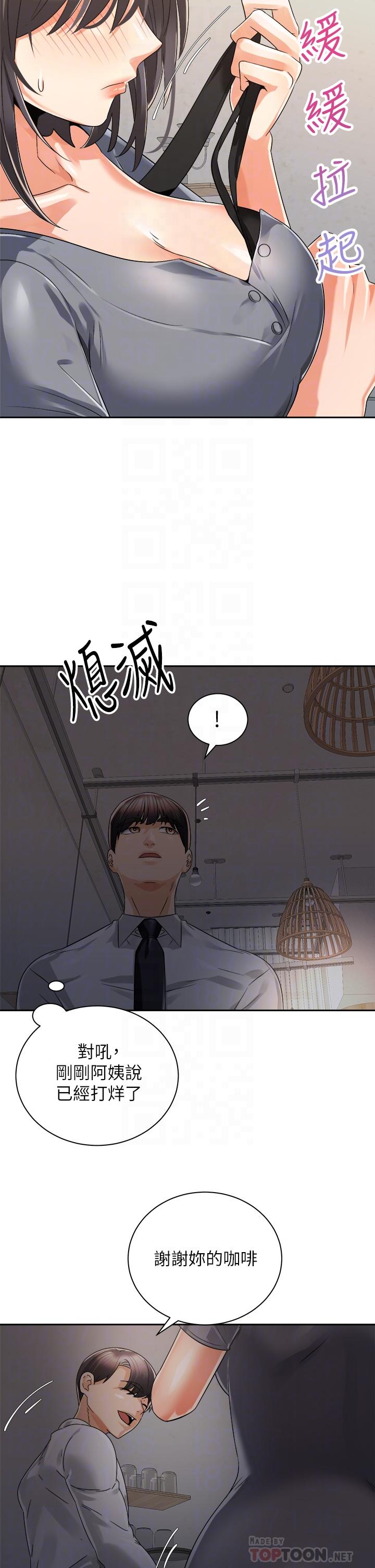 《騎乘姿勢預備~起!》漫画 第31話-無法抵抗絲襪的誘惑