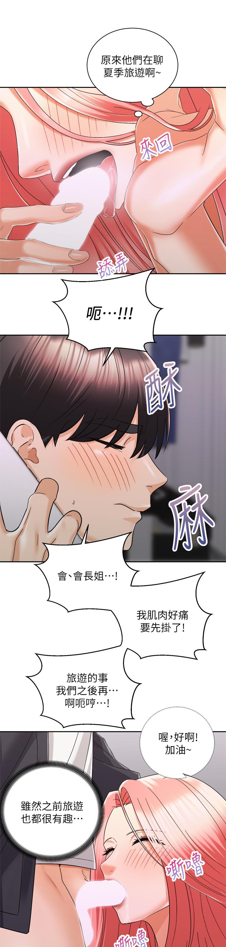《騎乘姿勢預備~起!》漫画 第31話-無法抵抗絲襪的誘惑