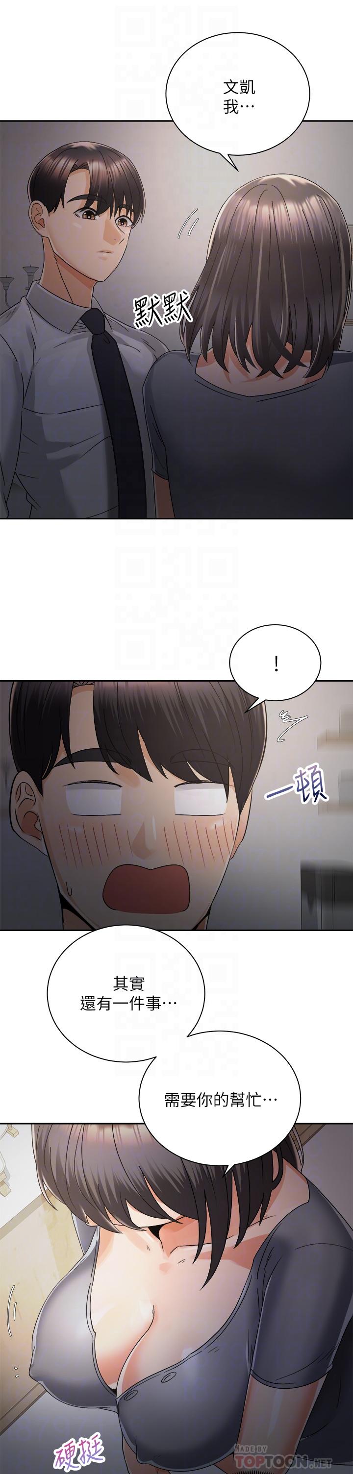 《騎乘姿勢預備~起!》漫画 第31話-無法抵抗絲襪的誘惑